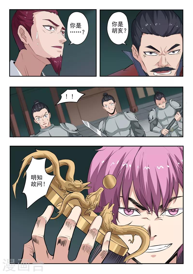 第175话 我吕布第一个不服-第176话