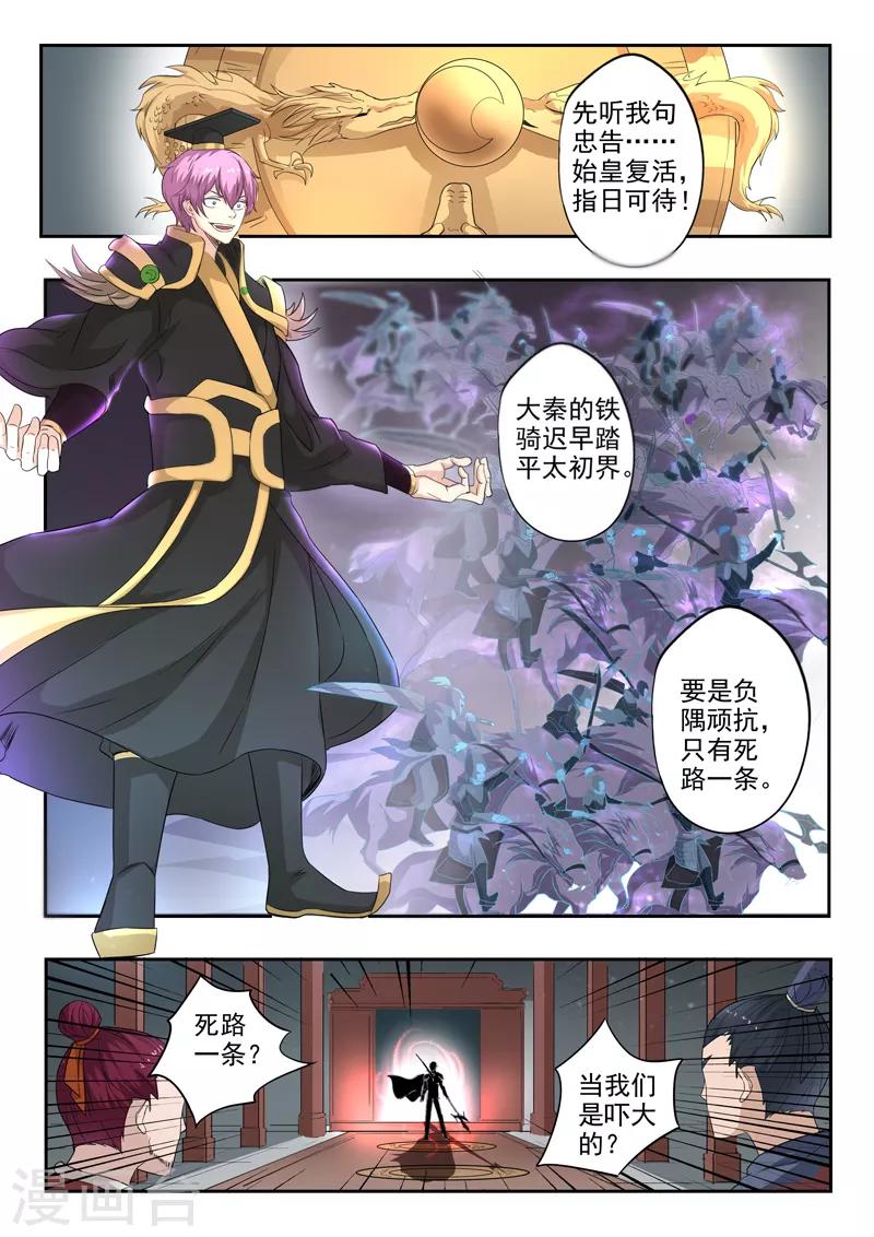第175话 我吕布第一个不服-第176话