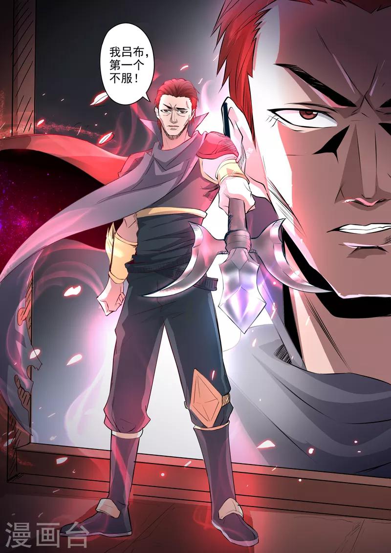 第175话 我吕布第一个不服-第176话