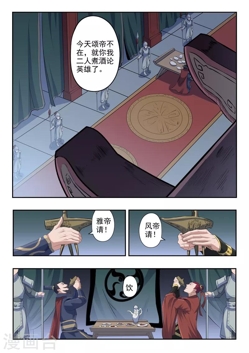 第175话 我吕布第一个不服-第176话
