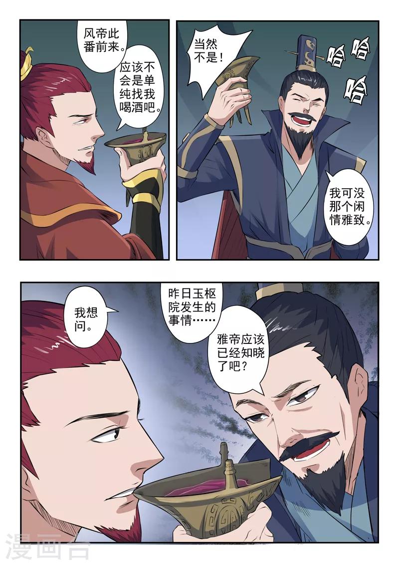 第175话 我吕布第一个不服-第176话