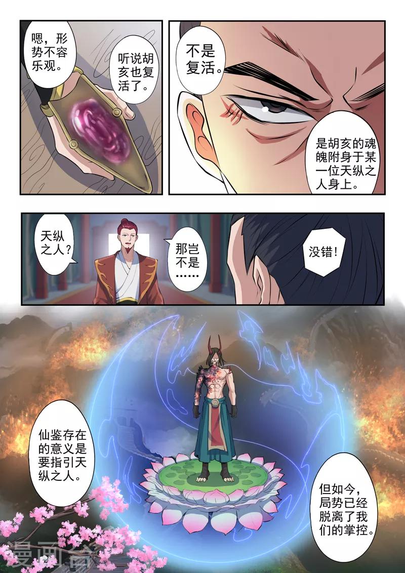 第175话 我吕布第一个不服-第176话