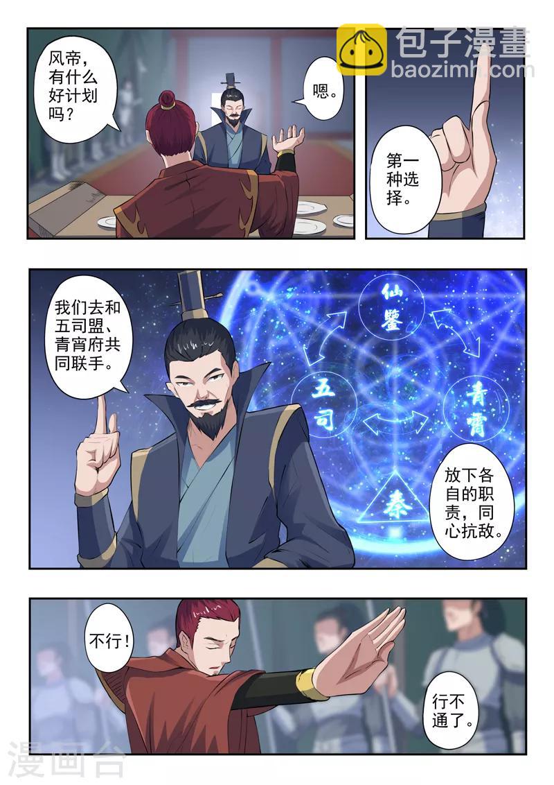 第175话 我吕布第一个不服-第176话