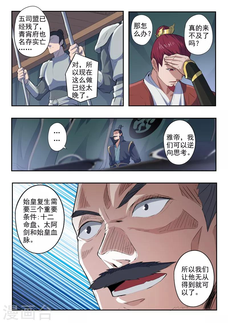 第175话 我吕布第一个不服-第176话