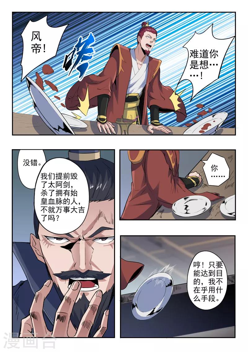 第175话 我吕布第一个不服-第176话