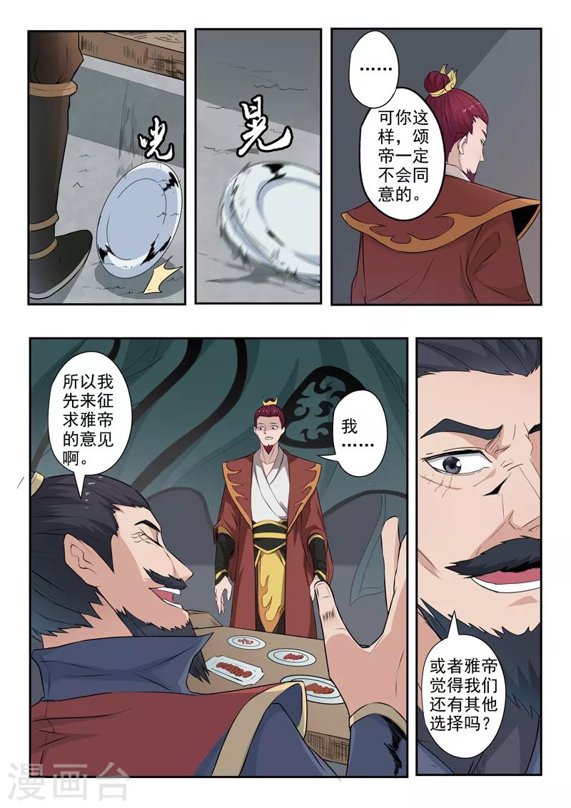 第175话 我吕布第一个不服-第176话