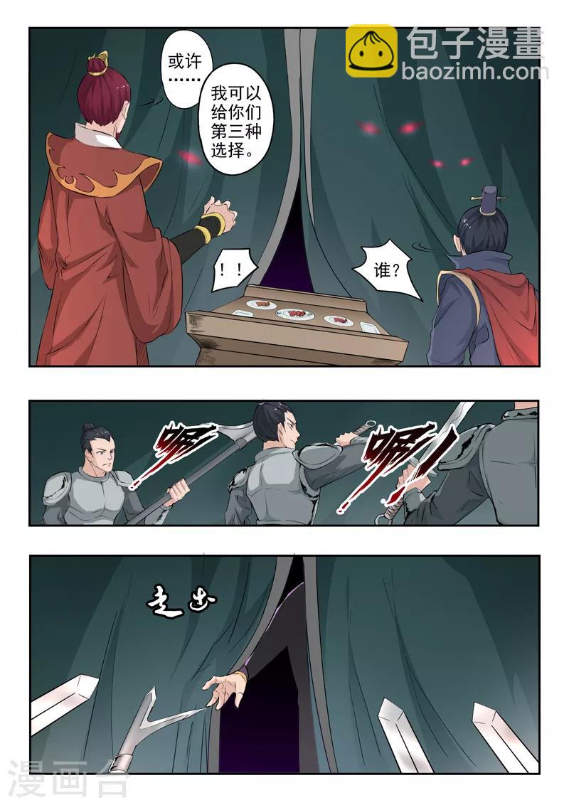 第175话 我吕布第一个不服-第176话