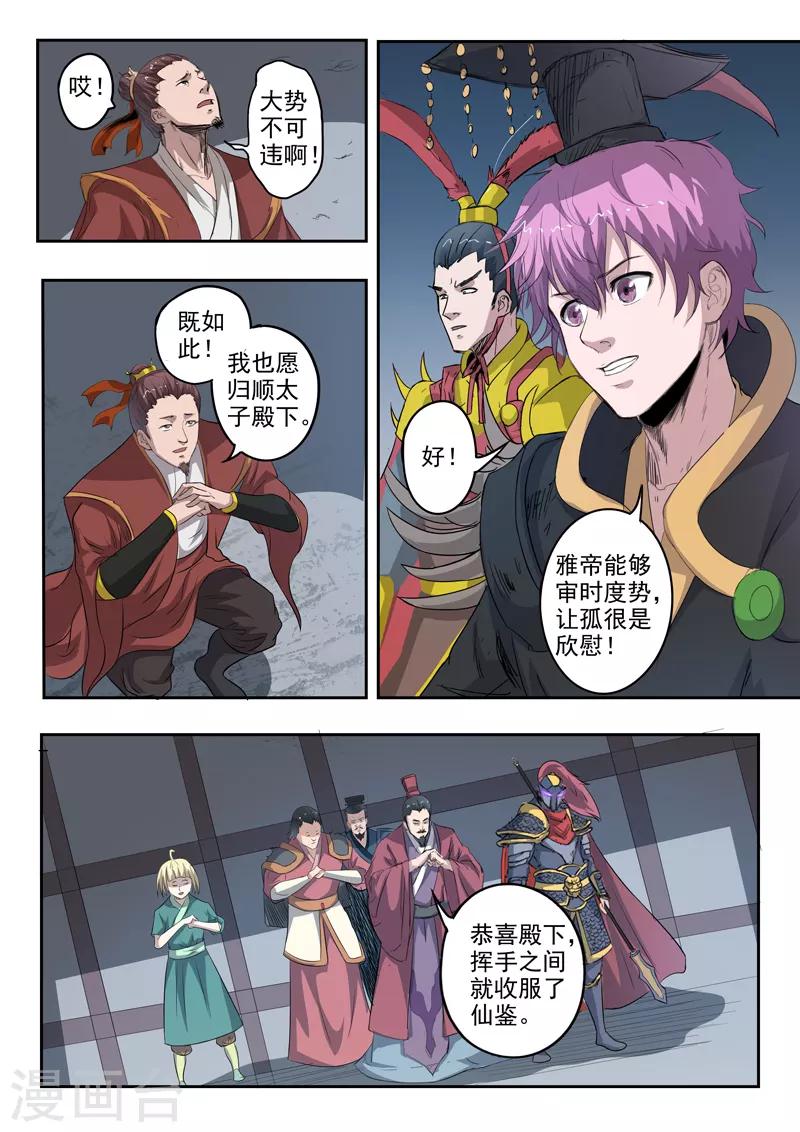 第177话 周瑜黄盖被吞噬-第178话