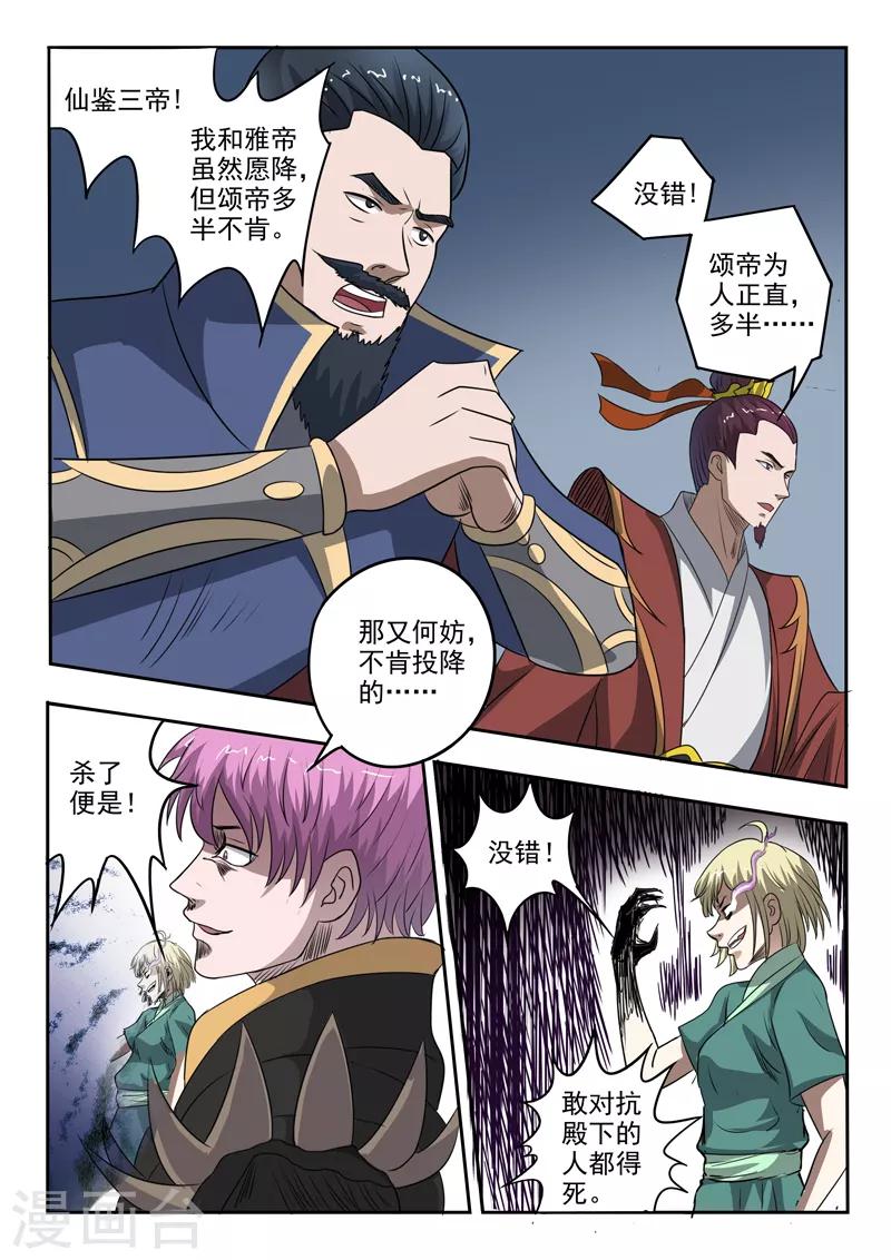 第177话 周瑜黄盖被吞噬-第178话