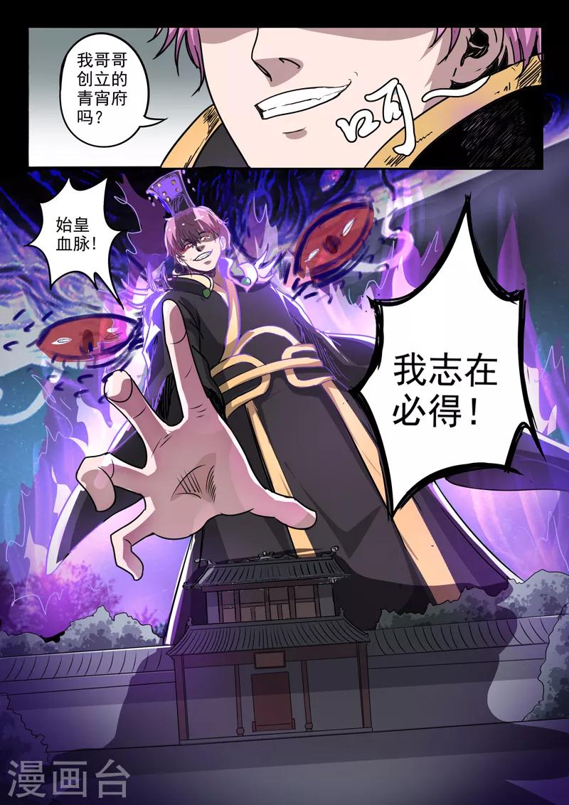 第177话 周瑜黄盖被吞噬-第178话