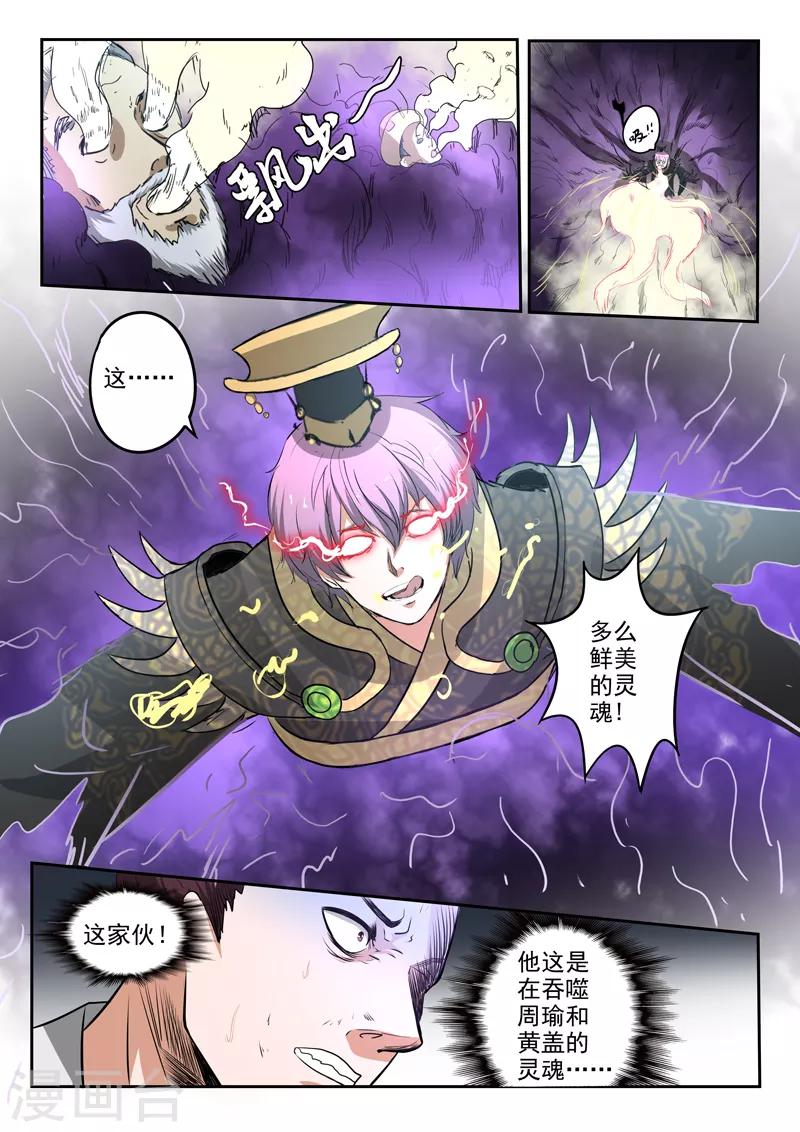 第177话 周瑜黄盖被吞噬-第178话
