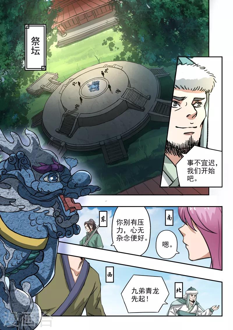 第179话 四灵阵法-第180话