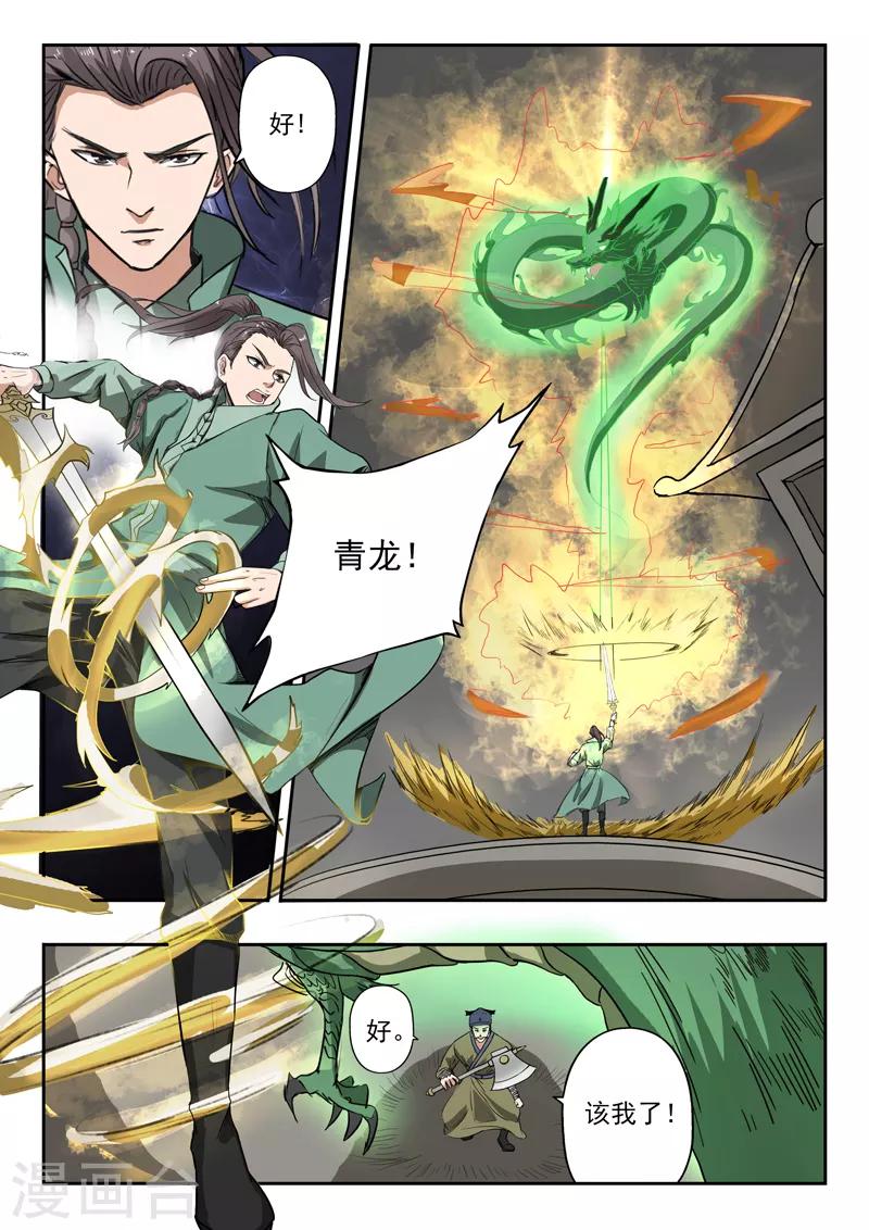 第179话 四灵阵法-第180话