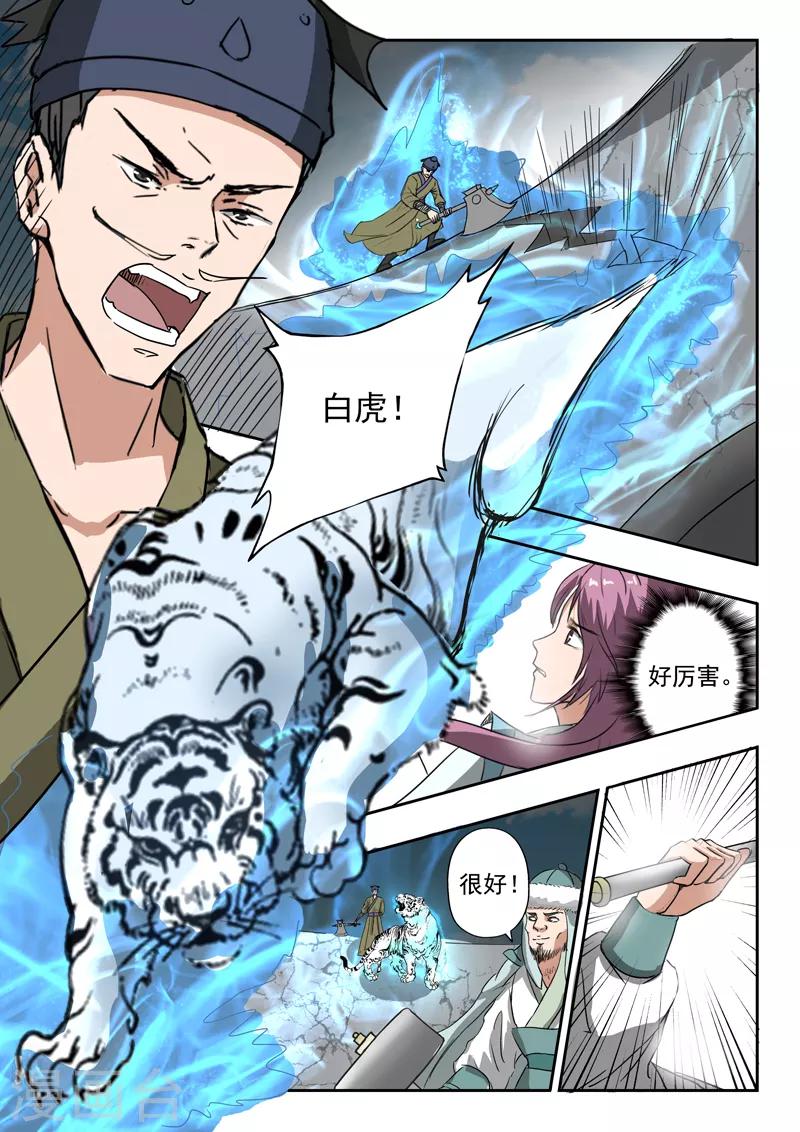 第179话 四灵阵法-第180话