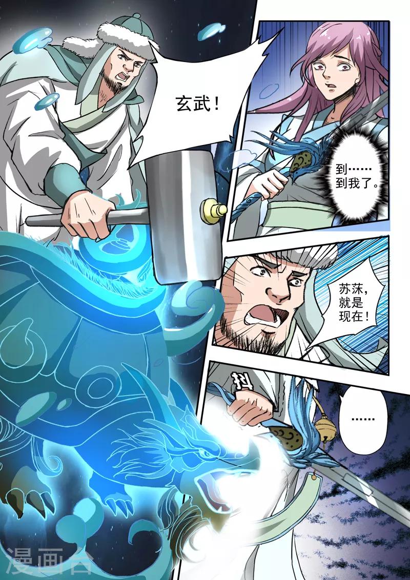 第179话 四灵阵法-第180话