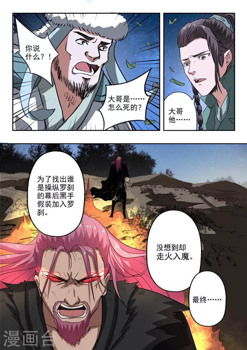 第179话 四灵阵法-第180话
