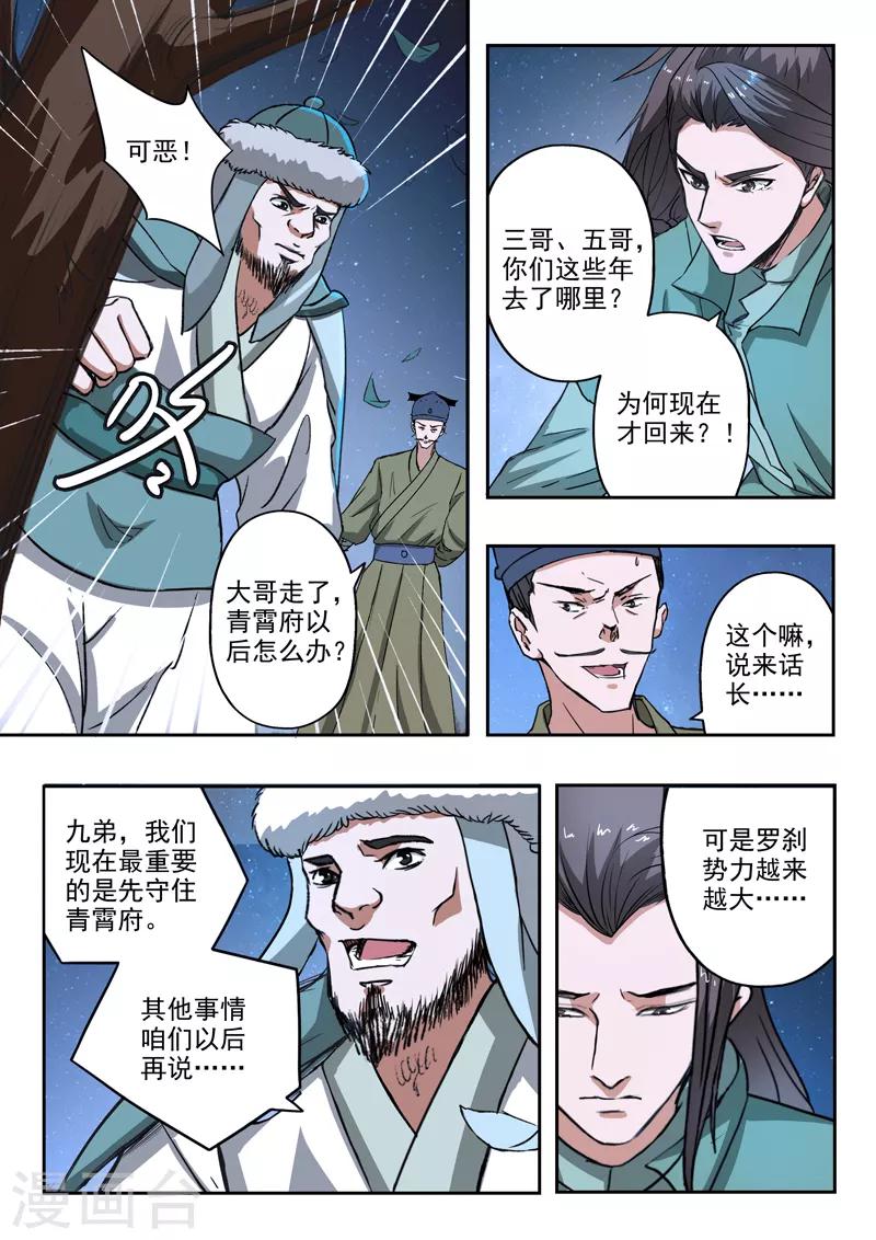 第179话 四灵阵法-第180话