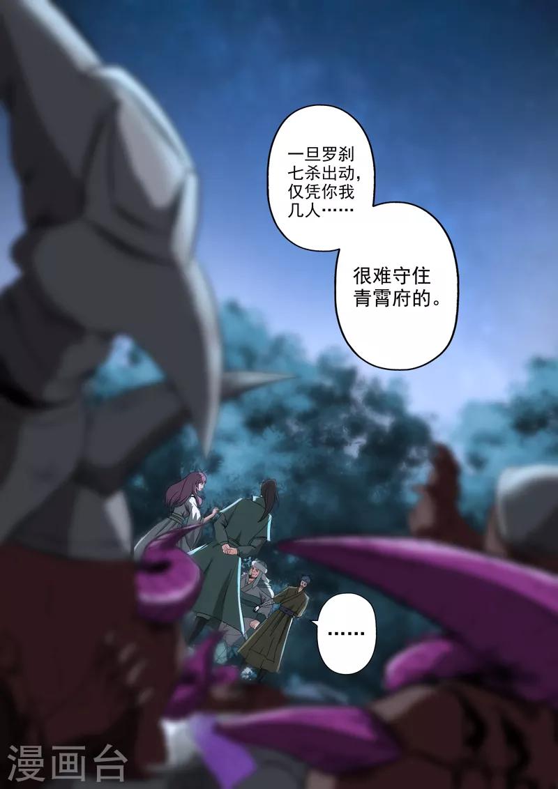 第179话 四灵阵法-第180话