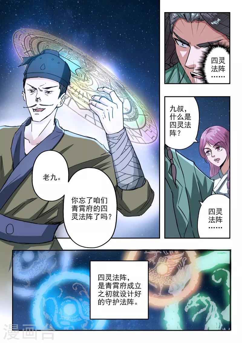 第179话 四灵阵法-第180话