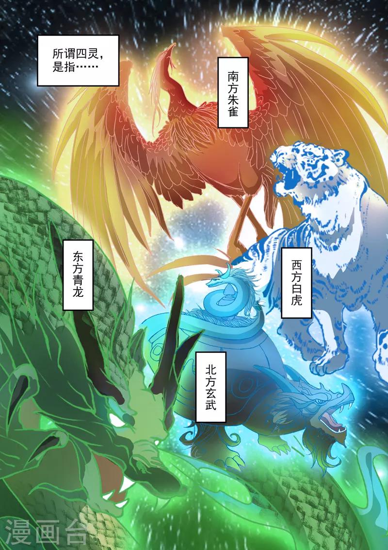 第179话 四灵阵法-第180话