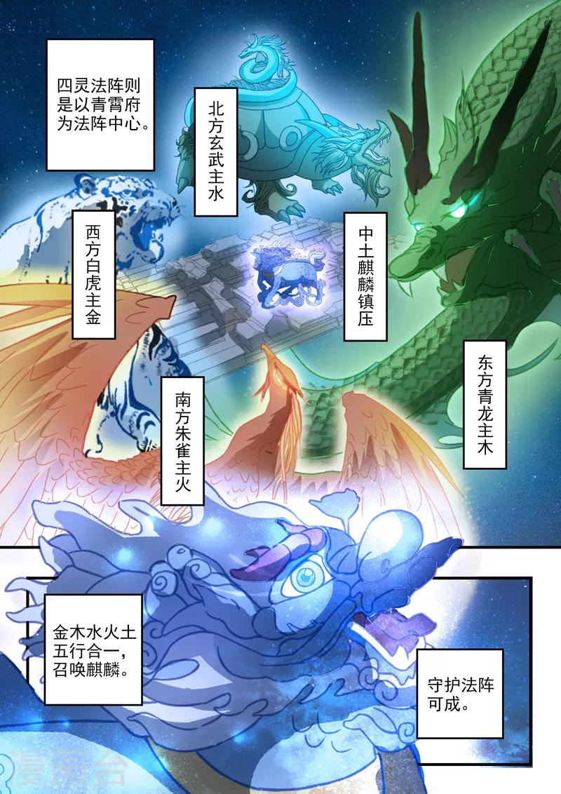 第179话 四灵阵法-第180话