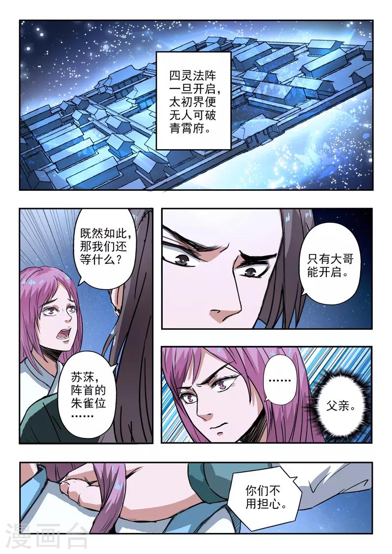 第179话 四灵阵法-第180话