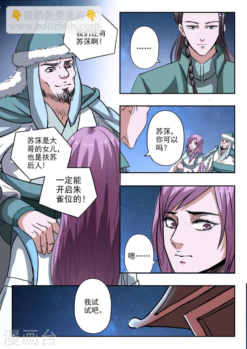 第179话 四灵阵法-第180话