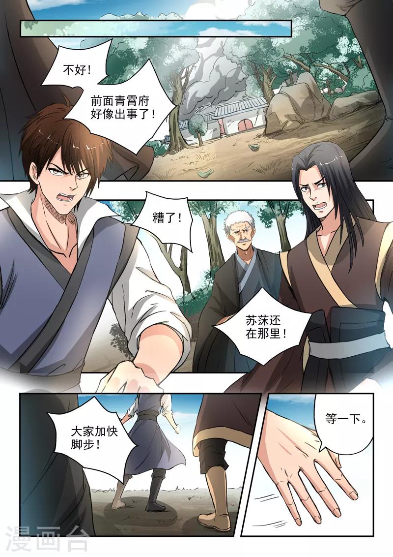第181话 罗刹军师到底是谁？-第182话