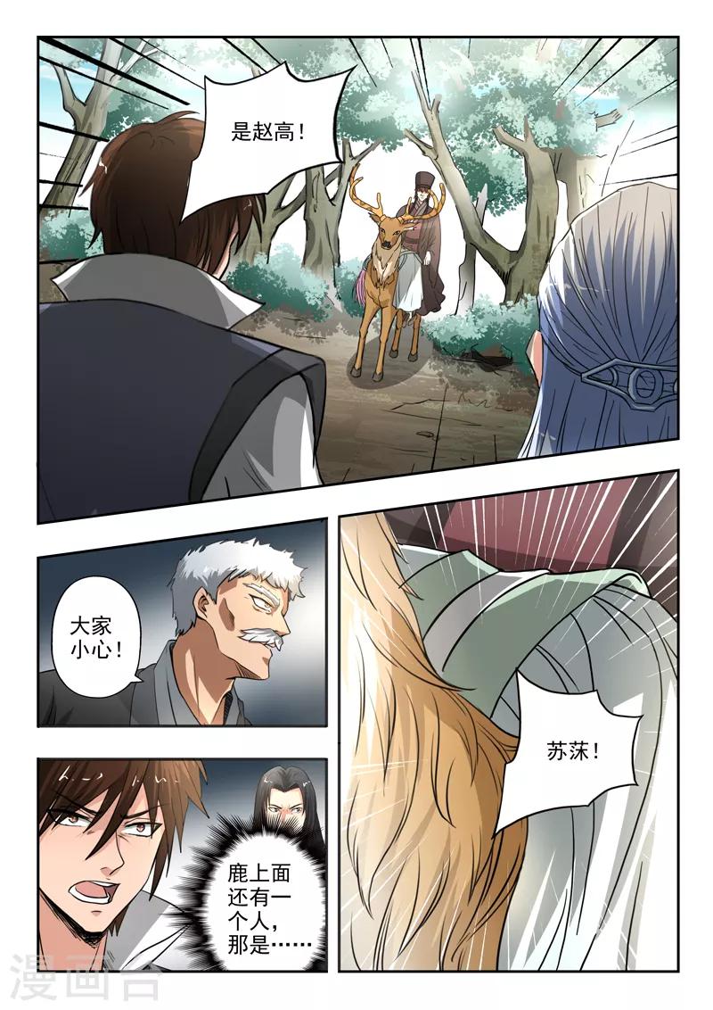 第181话 罗刹军师到底是谁？-第182话