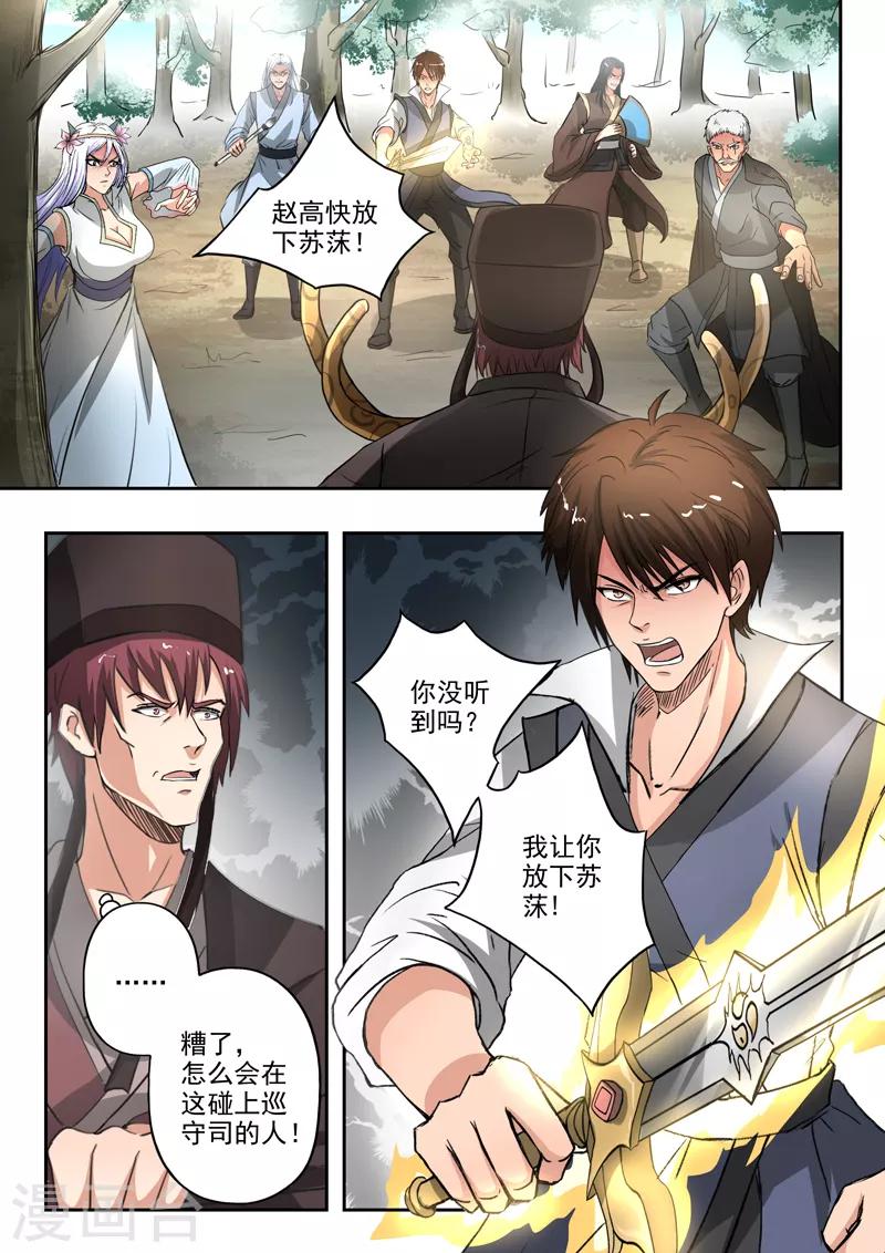 第181话 罗刹军师到底是谁？-第182话