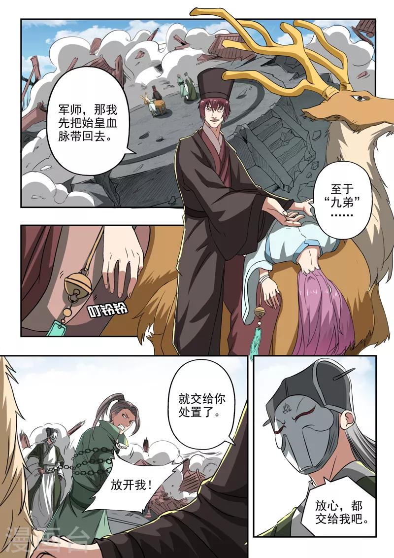 第181话 罗刹军师到底是谁？-第182话