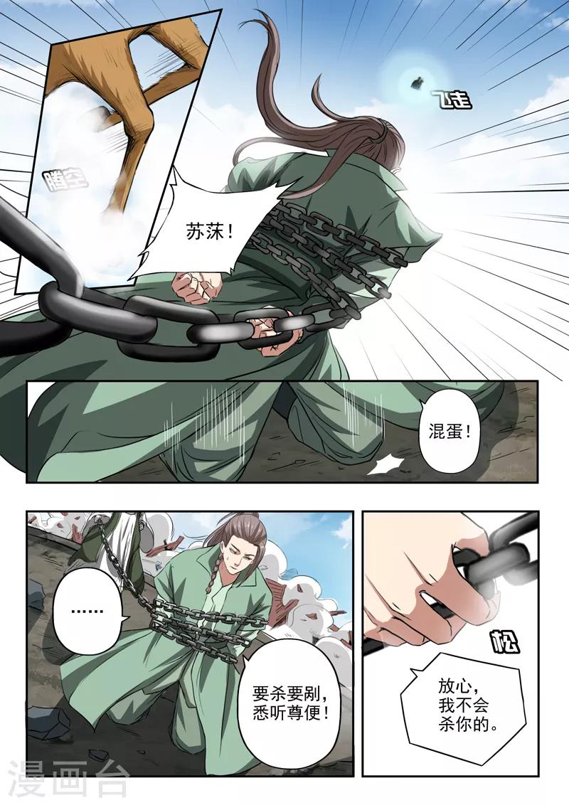 第181话 罗刹军师到底是谁？-第182话