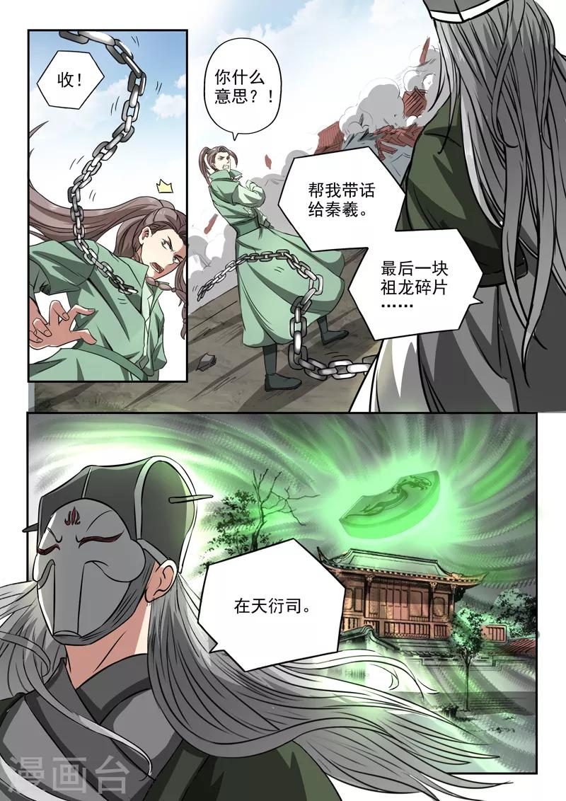 第181话 罗刹军师到底是谁？-第182话