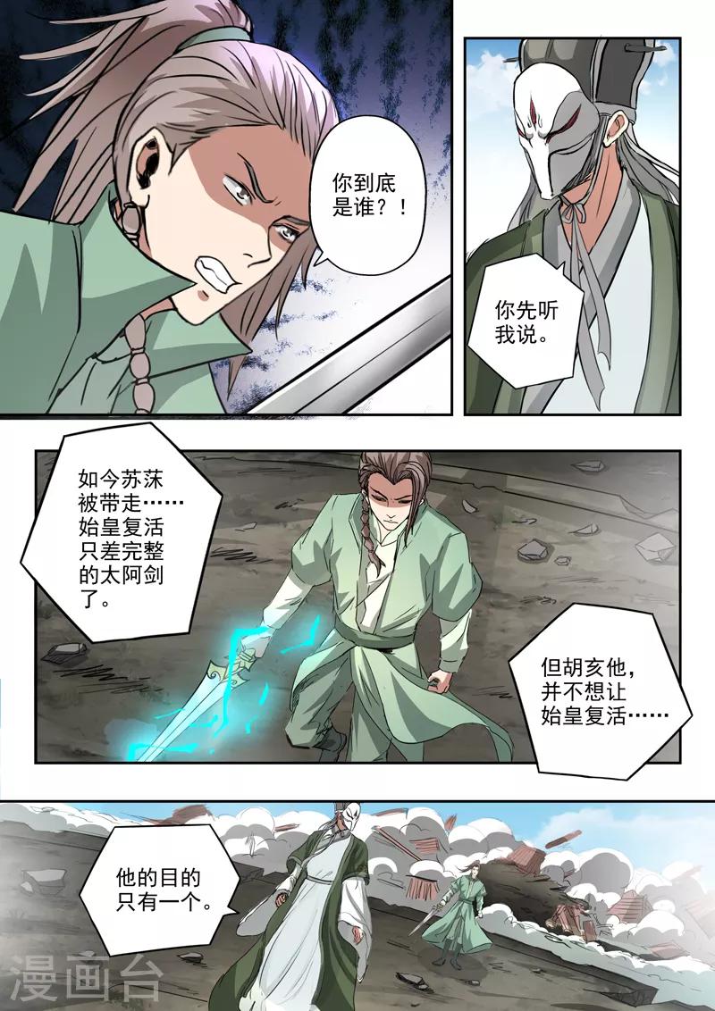 第181话 罗刹军师到底是谁？-第182话