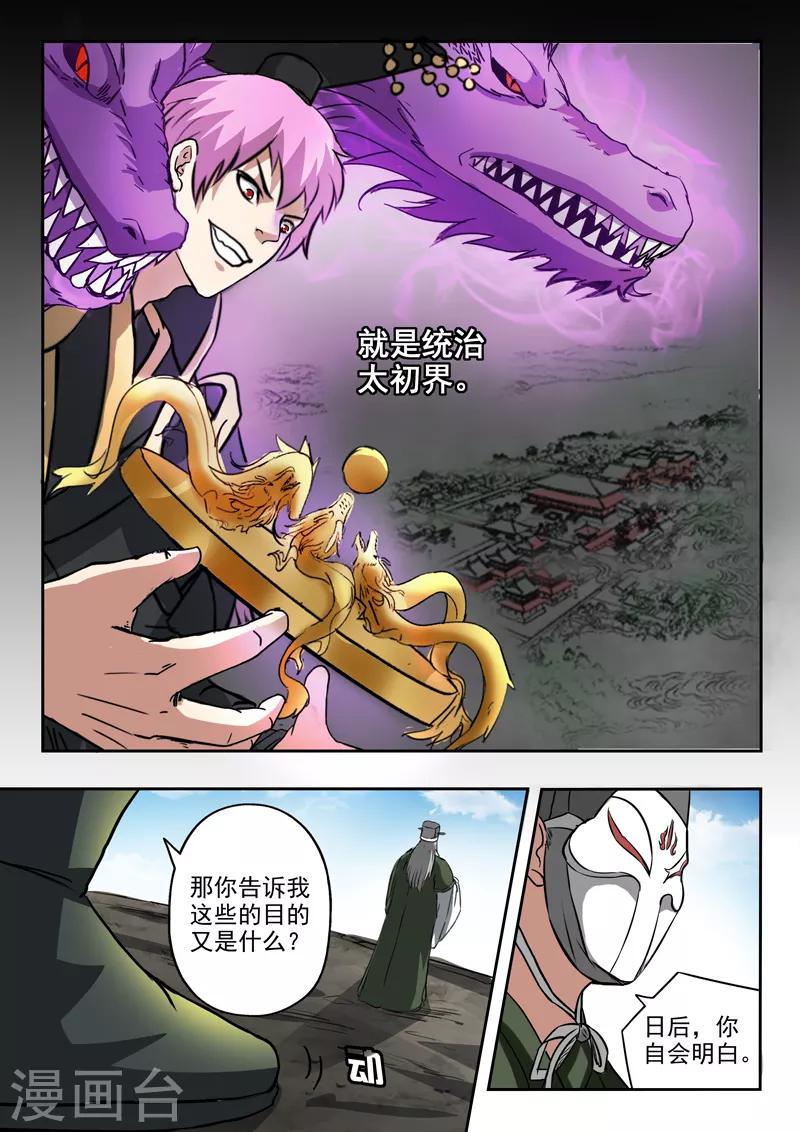 第181话 罗刹军师到底是谁？-第182话