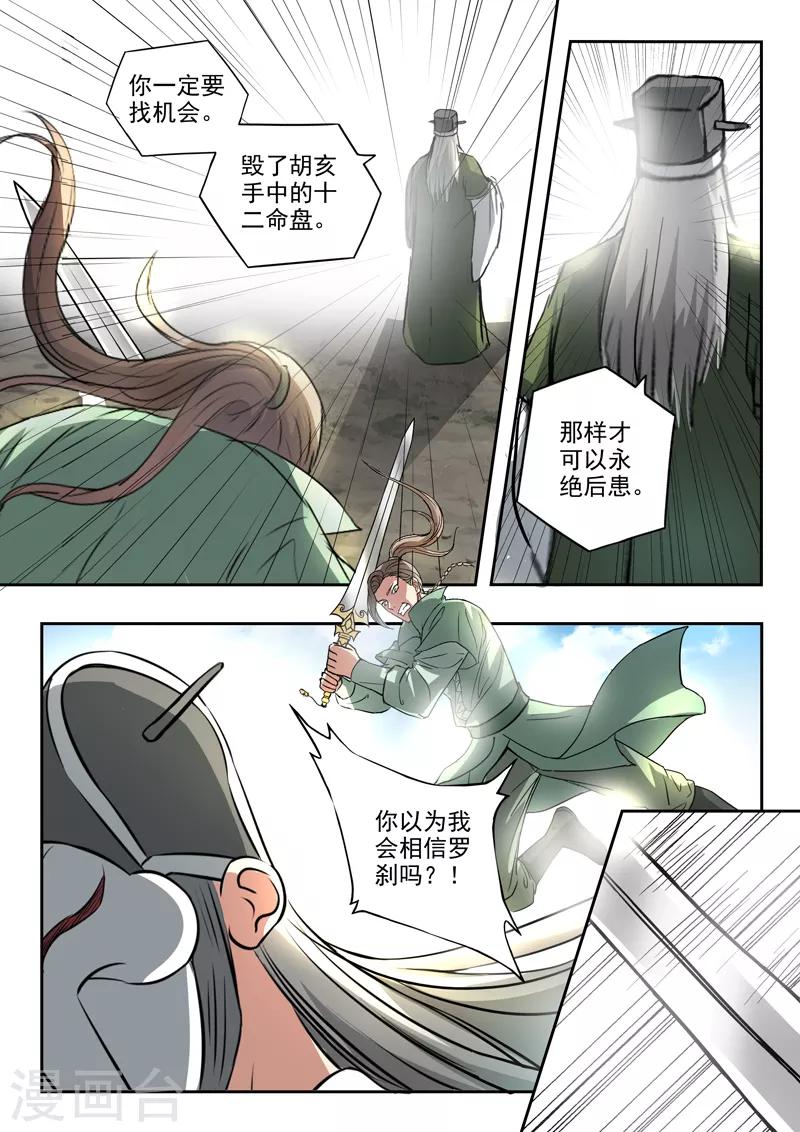 第181话 罗刹军师到底是谁？-第182话