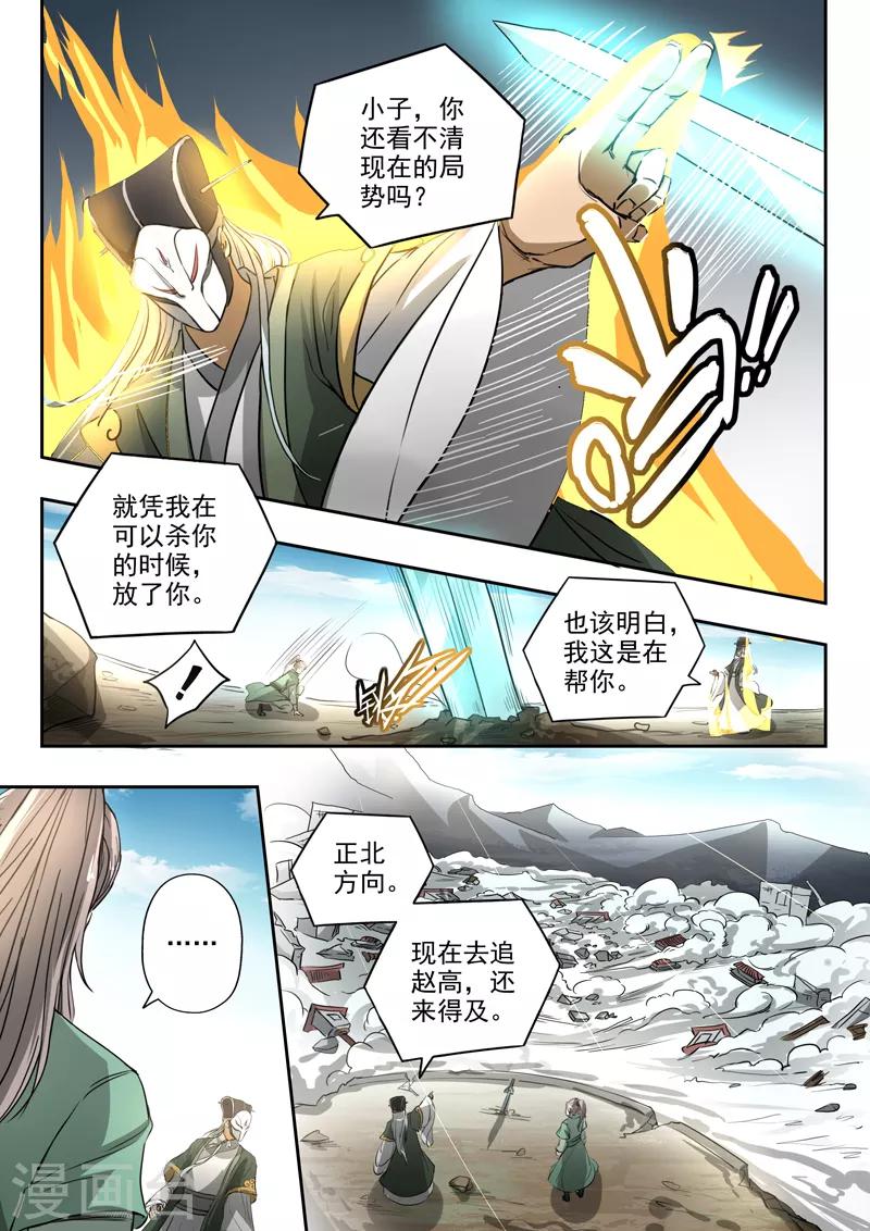 第181话 罗刹军师到底是谁？-第182话