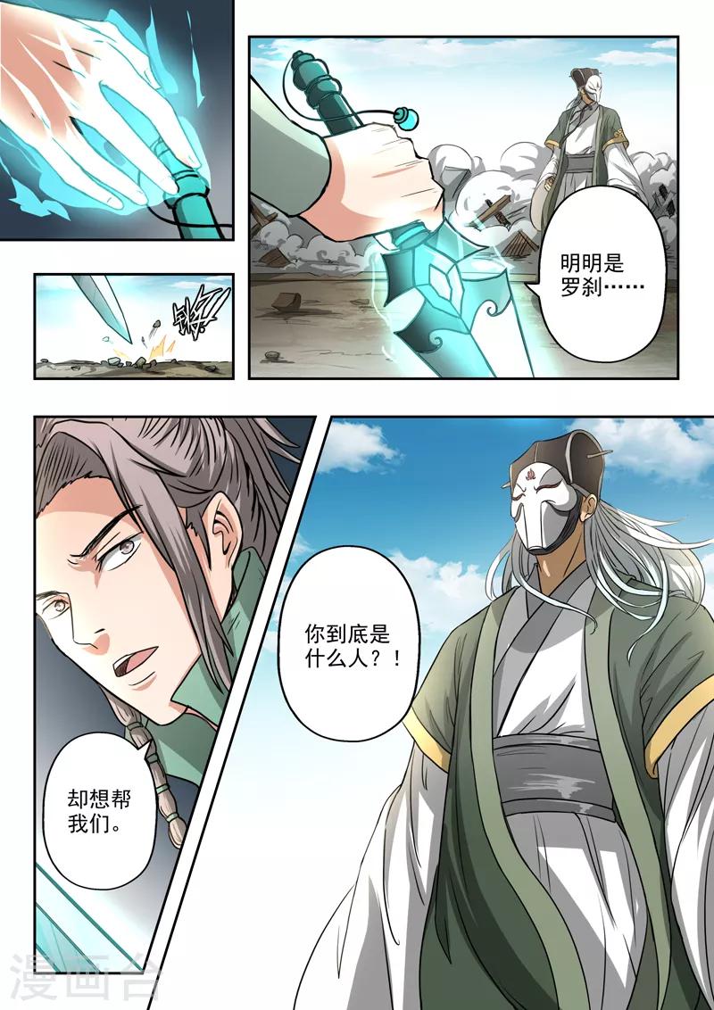 第181话 罗刹军师到底是谁？-第182话