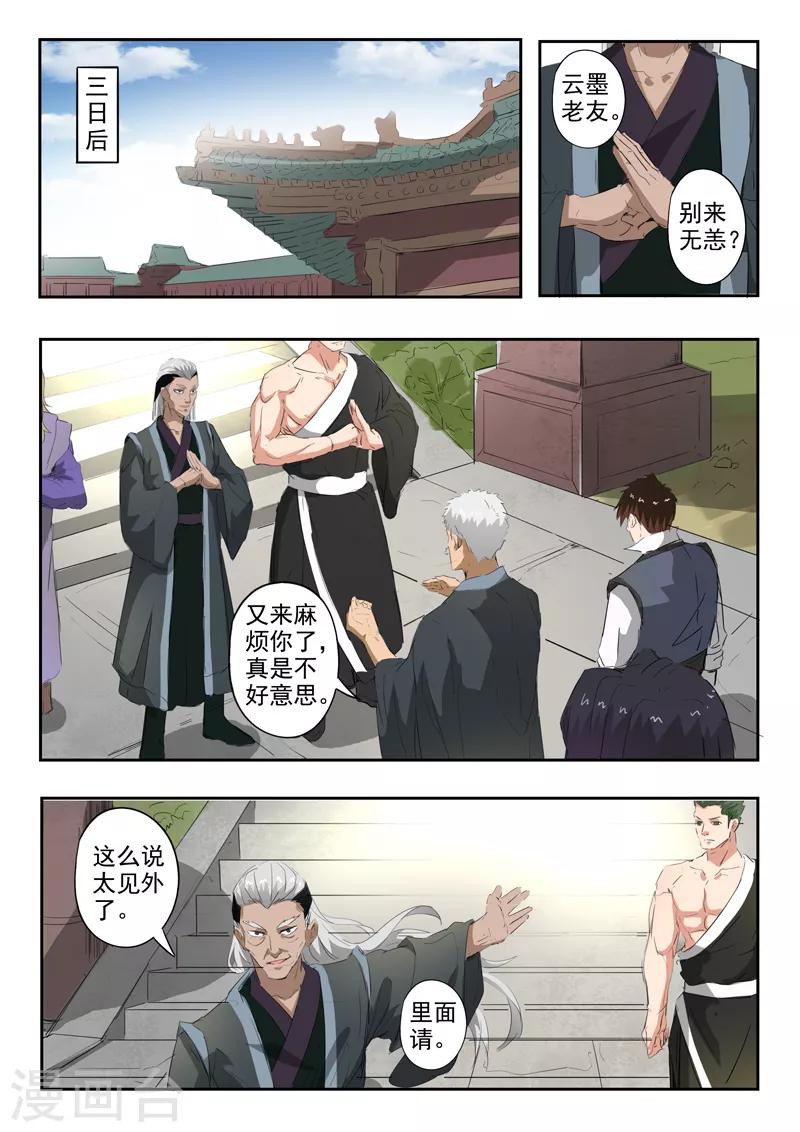 第183话 太阿剑很兴奋-第184话
