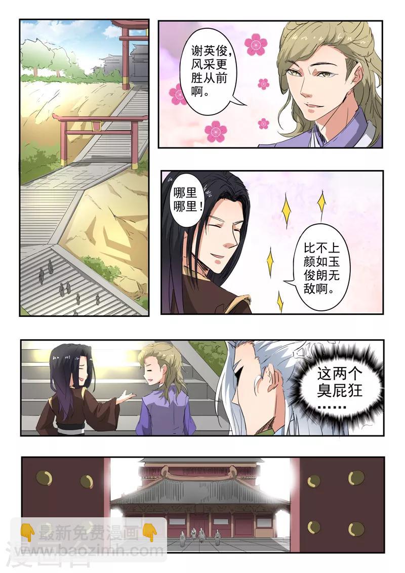 第183话 太阿剑很兴奋-第184话