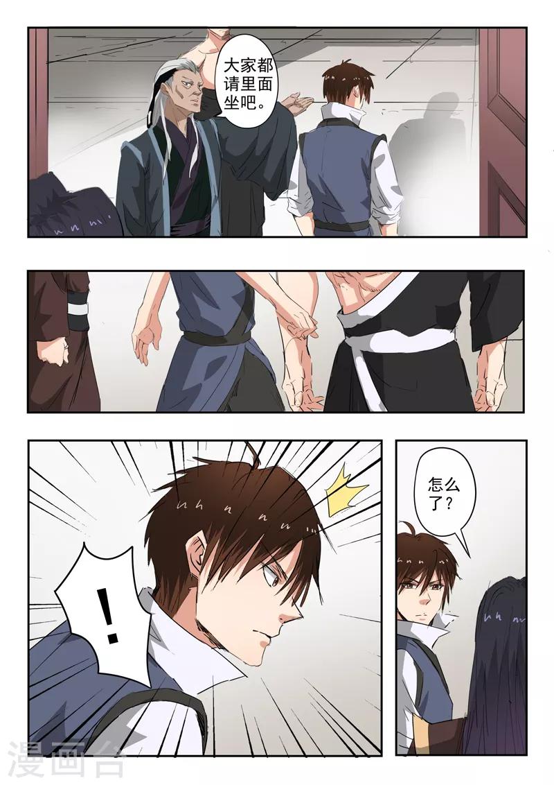第183话 太阿剑很兴奋-第184话