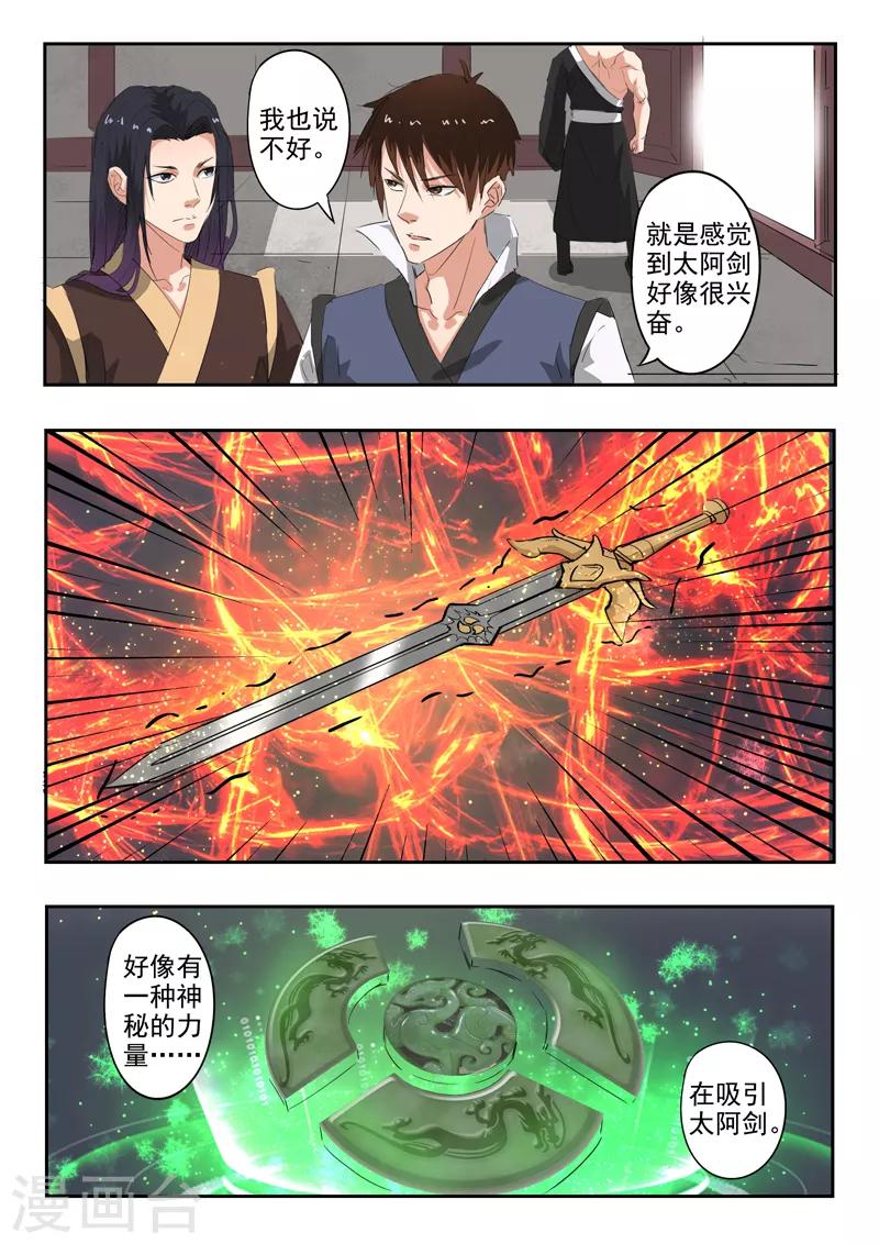 第183话 太阿剑很兴奋-第184话
