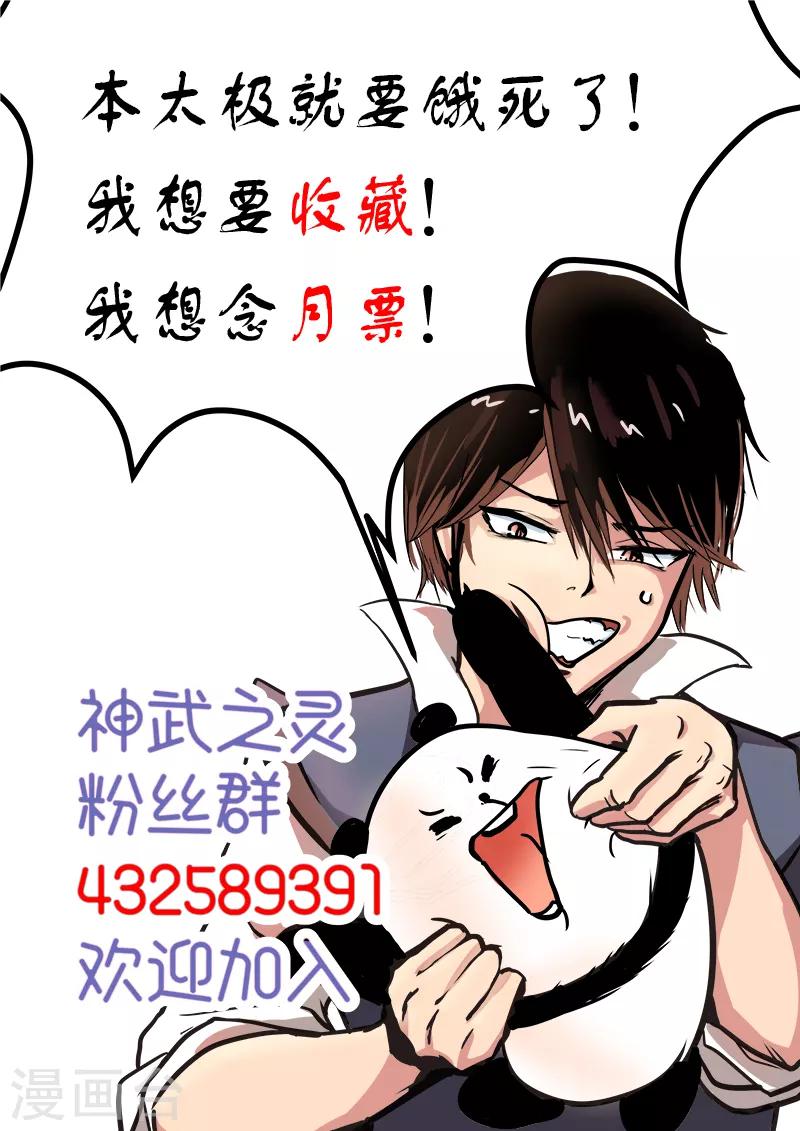 第183话 太阿剑很兴奋-第184话