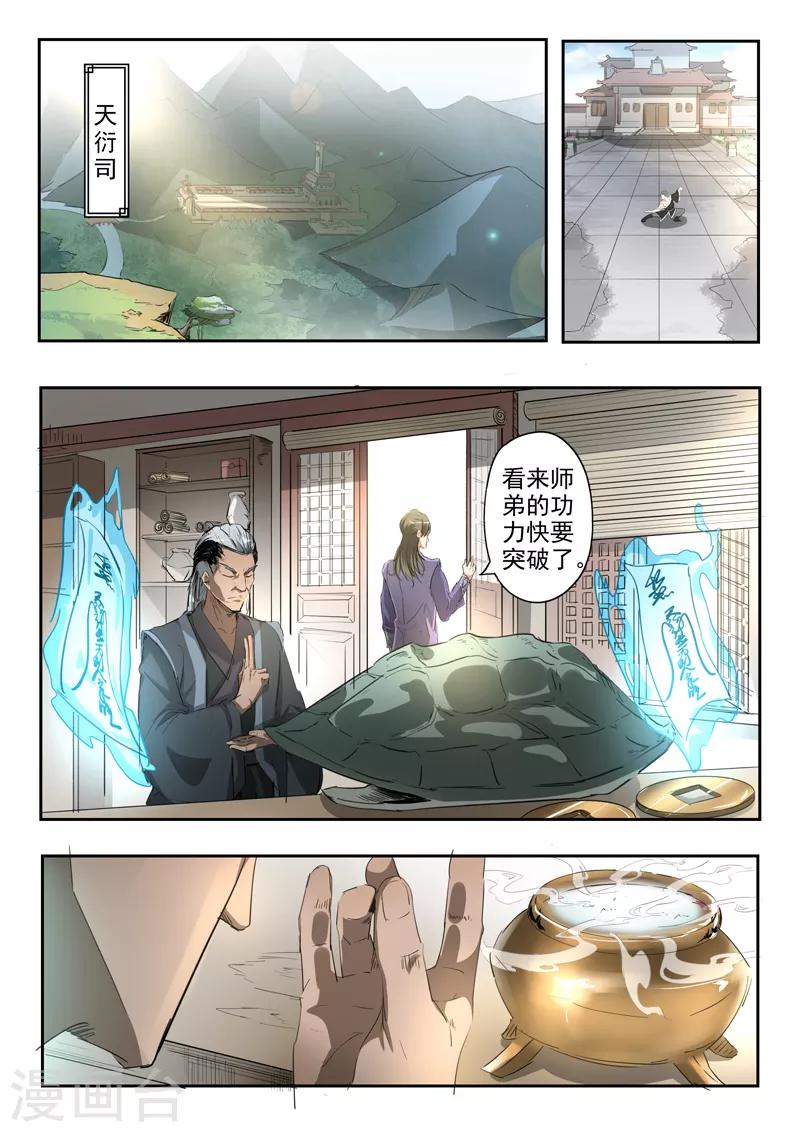 第183话 太阿剑很兴奋-第184话