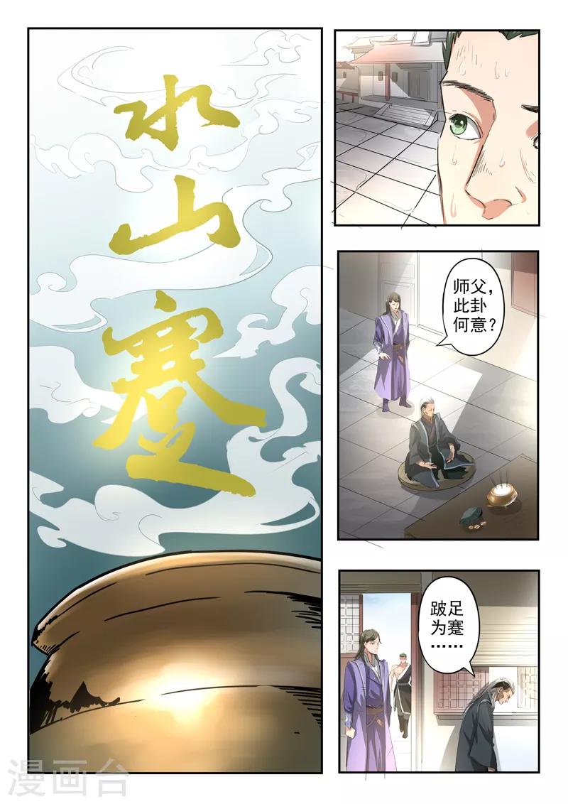 第183话 太阿剑很兴奋-第184话