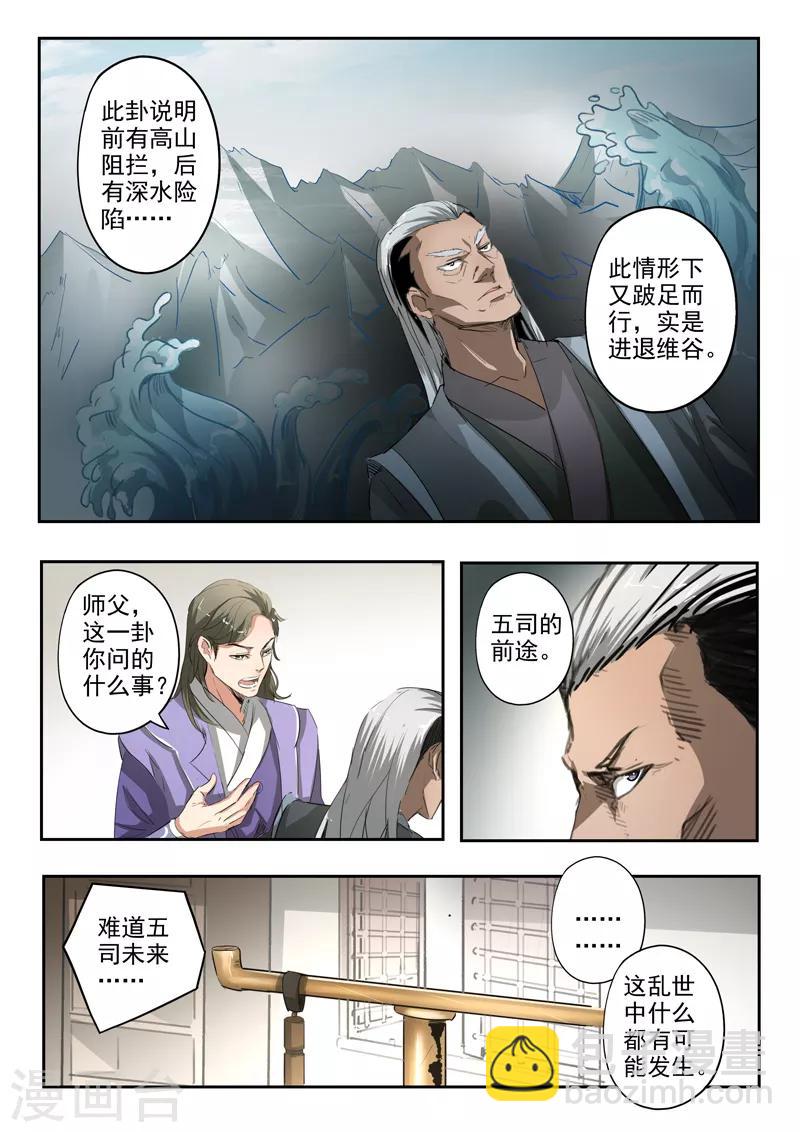 第183话 太阿剑很兴奋-第184话