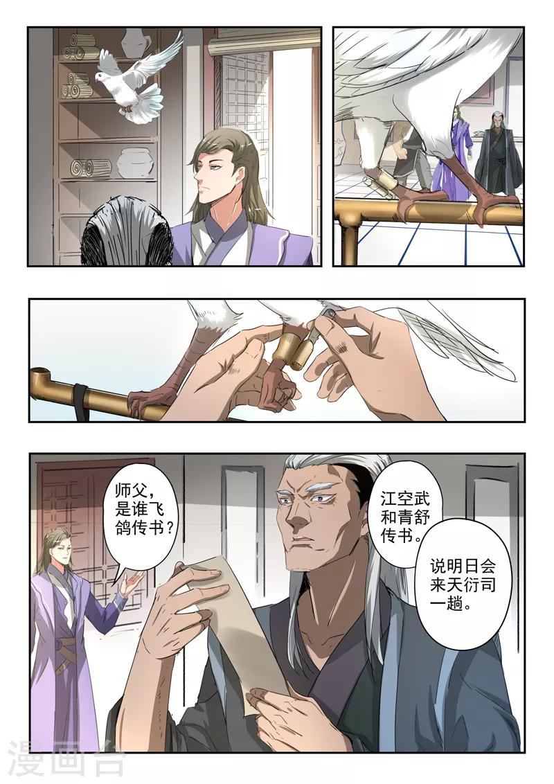 第183话 太阿剑很兴奋-第184话