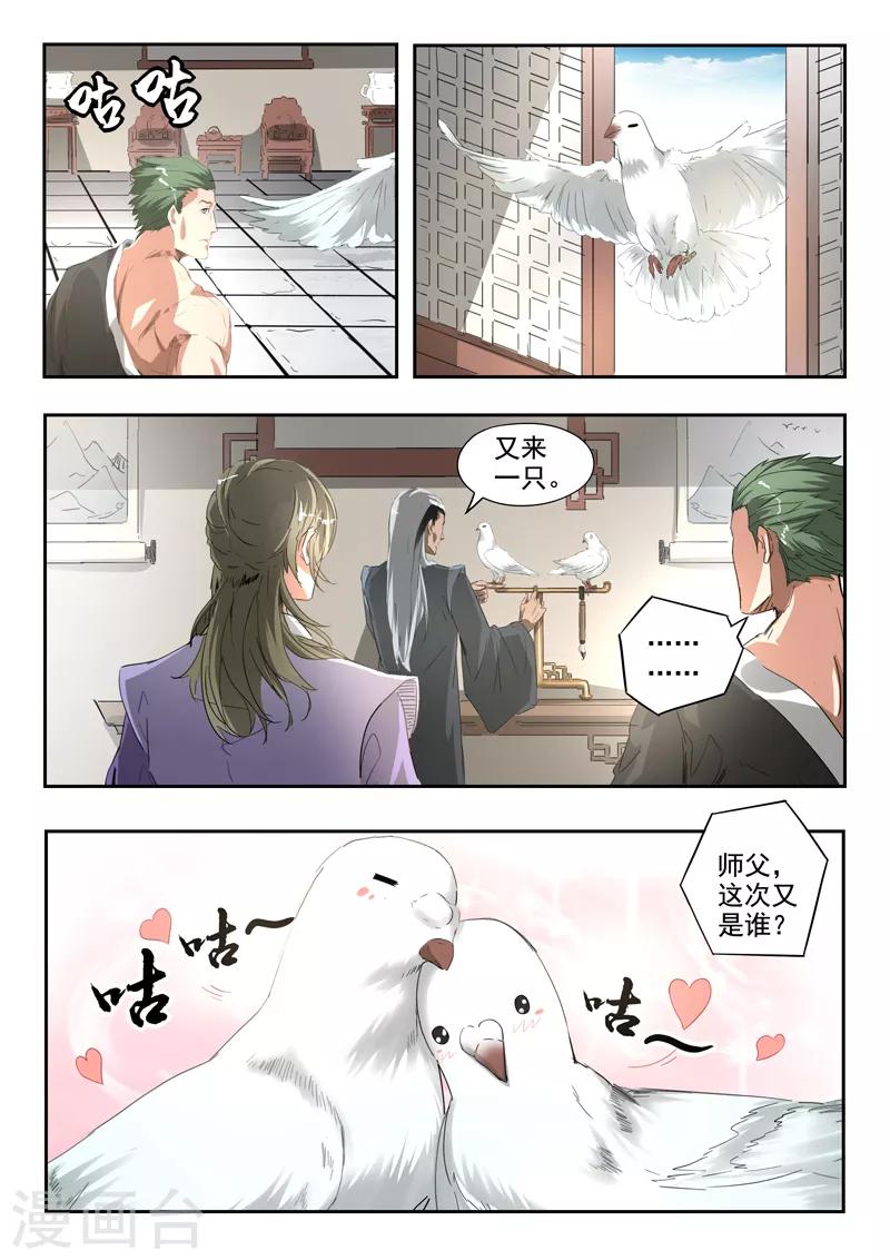 第183话 太阿剑很兴奋-第184话