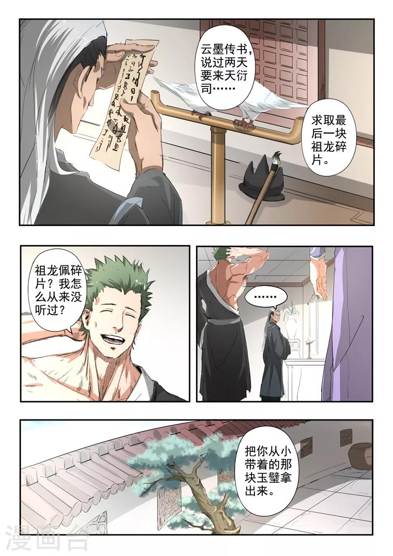 第183话 太阿剑很兴奋-第184话