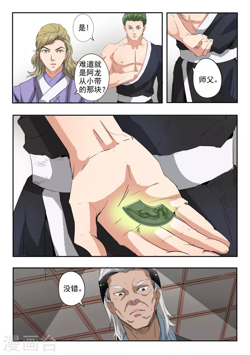 第183话 太阿剑很兴奋-第184话